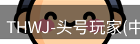 头号玩家官网